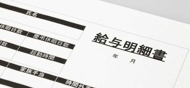 給与明細